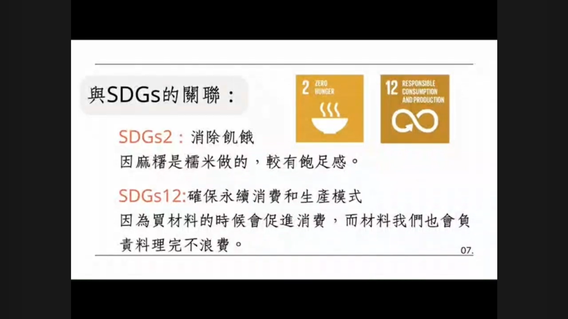 【2023 PT SDGs Talk 影音作品集：社會問題解決類－119】水果麻糬