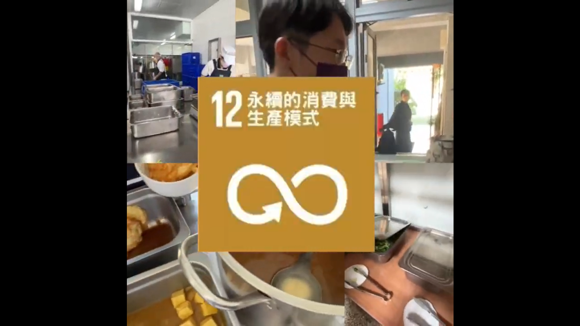 【2024 SDGs Talk 永續行動獎 影音作品集：高中組－C02】午餐剩食處理