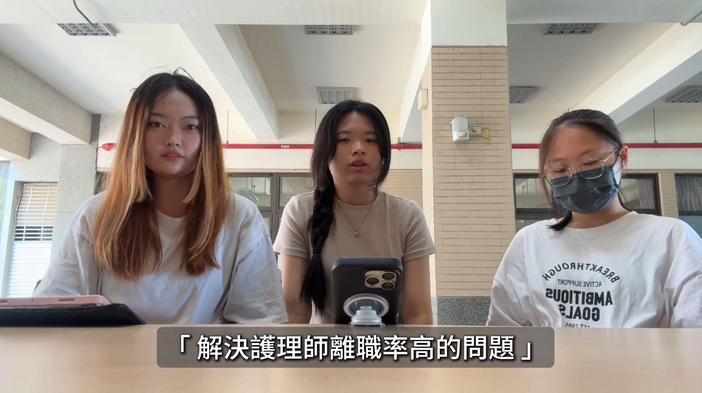 【2025 SDGs Talk 永續行動獎 影音作品集：高中組－C18】我們該如何解決護理師離職率高的問題？
