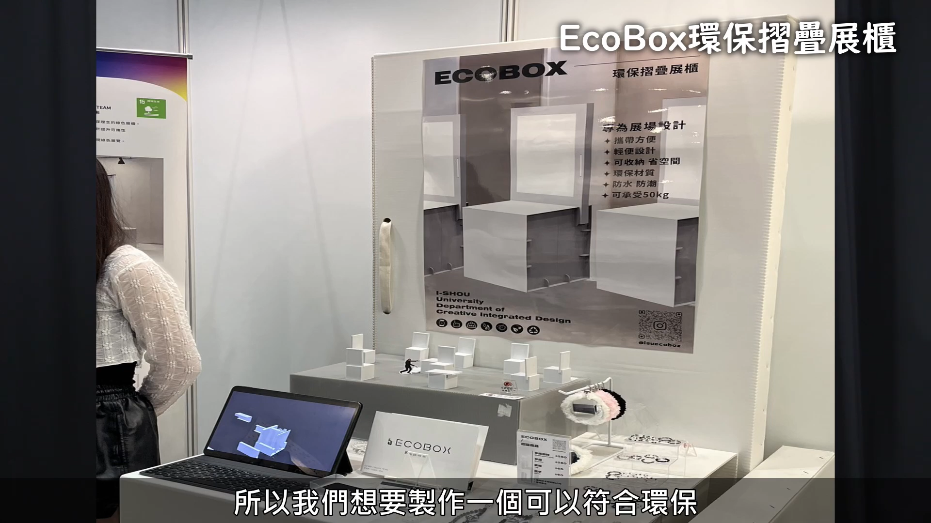 【SDGs Talk 自學材料包：學生材料包－009】紙與紙展架的永續故事｜洪瑜琪、廖淑婷