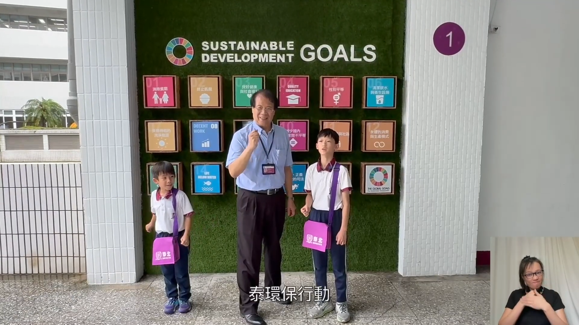 【2026 SDGs Talk 永續行動獎 影音作品集：國小組－A06】泰環保行動成功